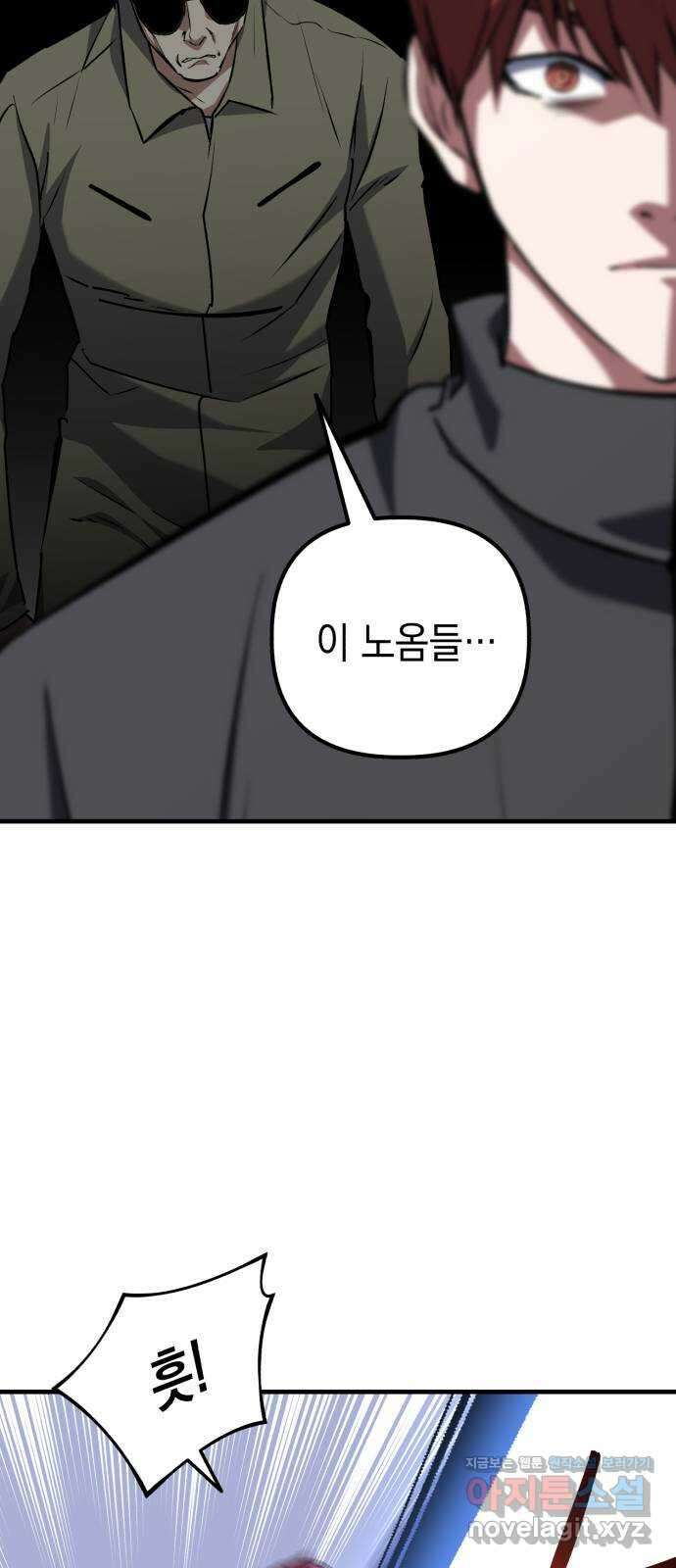 킬링킬러 86화 지휘관 38