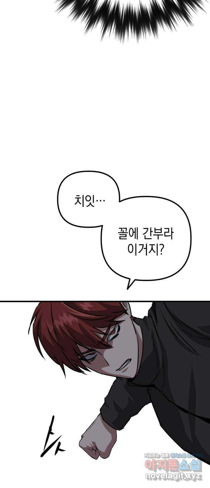 킬링킬러 86화 지휘관 41