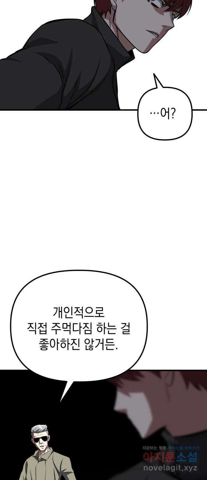 킬링킬러 86화 지휘관 44