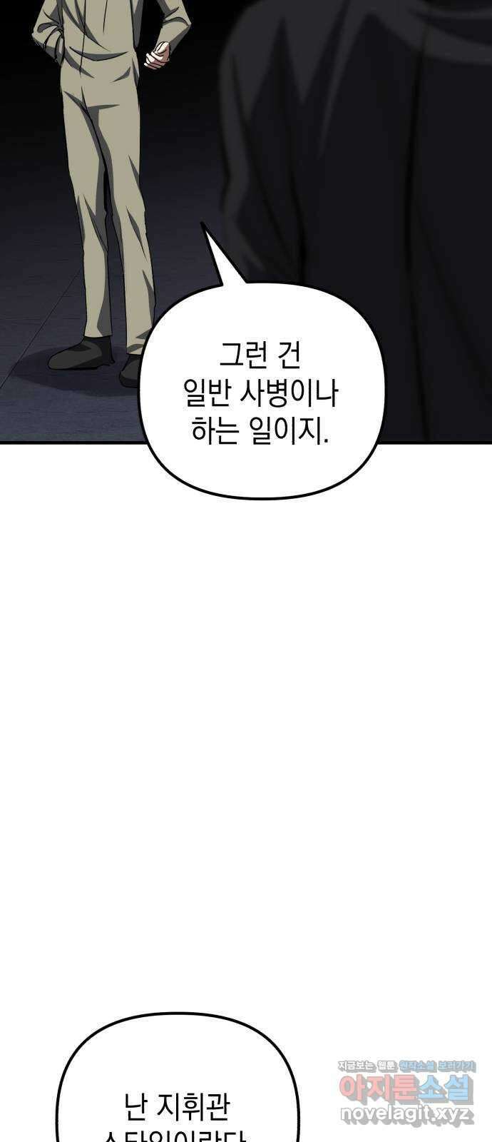 킬링킬러 86화 지휘관 45