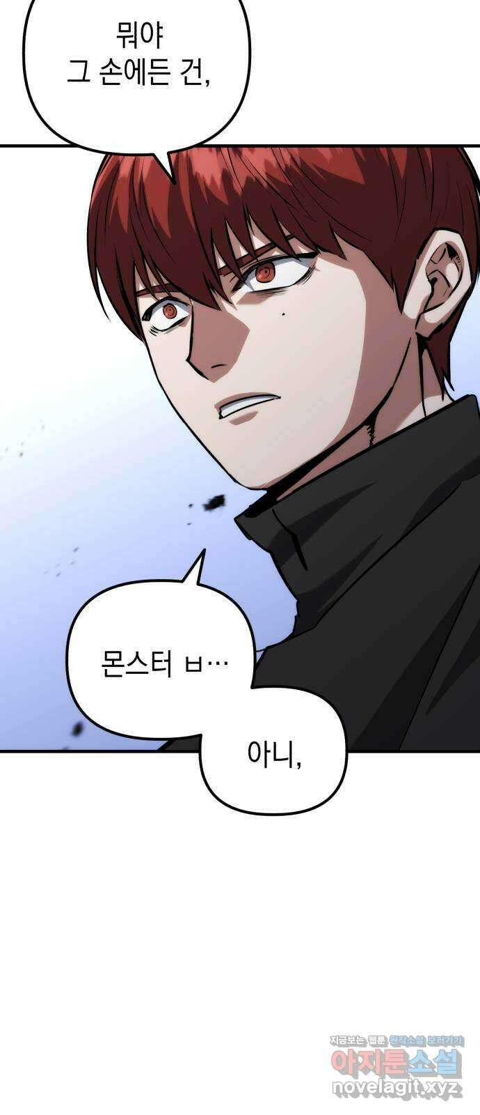킬링킬러 86화 지휘관 47