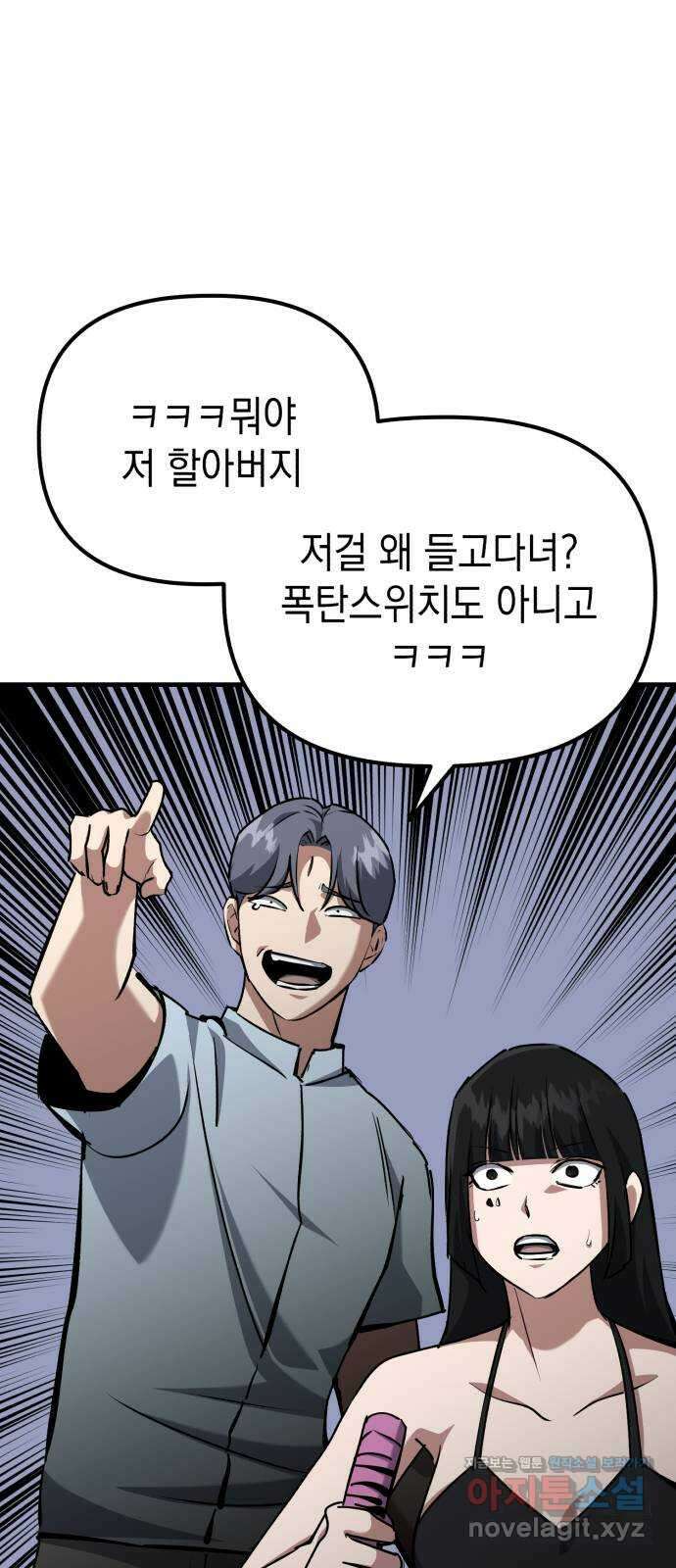 킬링킬러 86화 지휘관 49