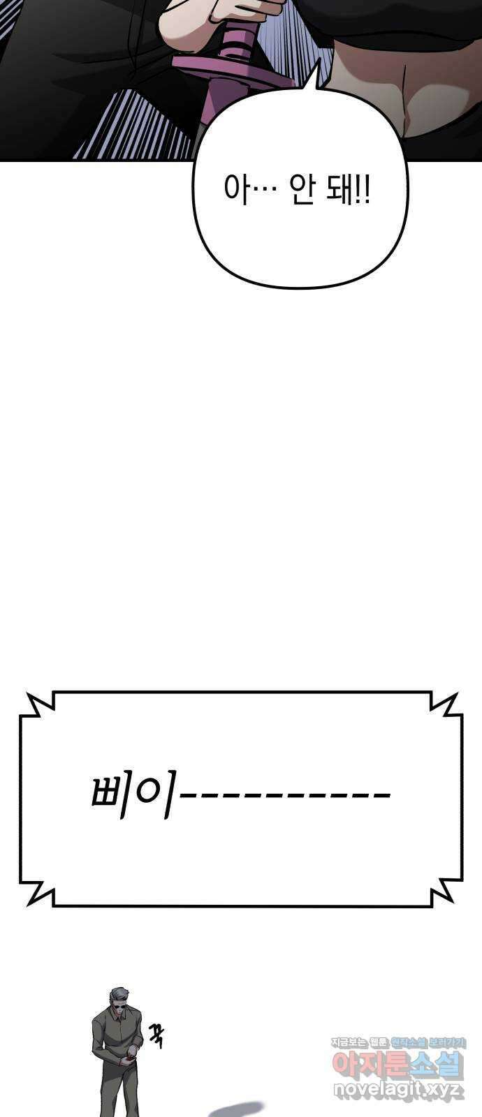 킬링킬러 86화 지휘관 50
