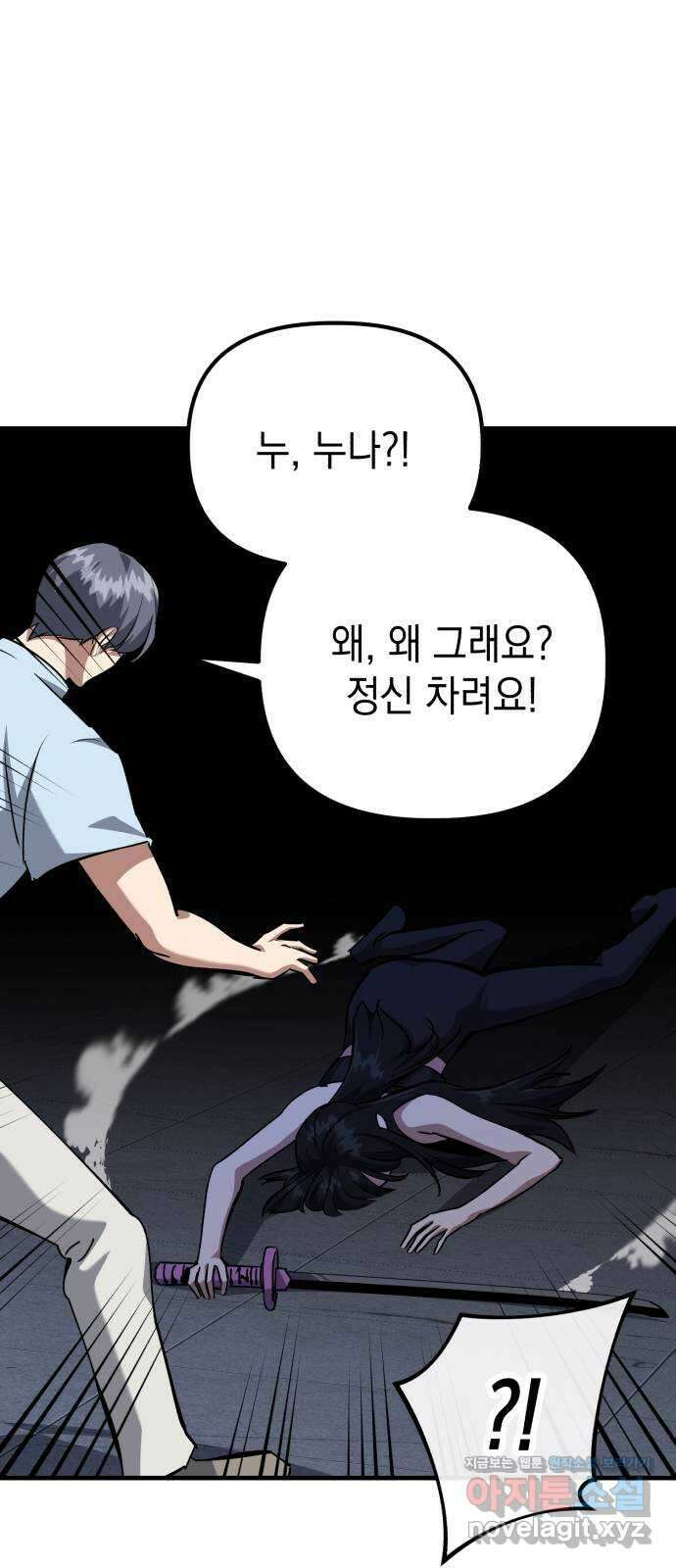 킬링킬러 86화 지휘관 55