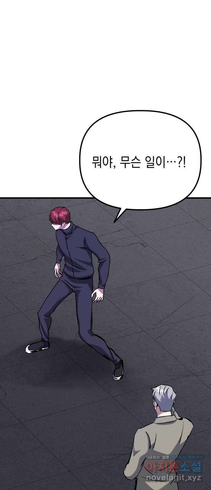 킬링킬러 86화 지휘관 56