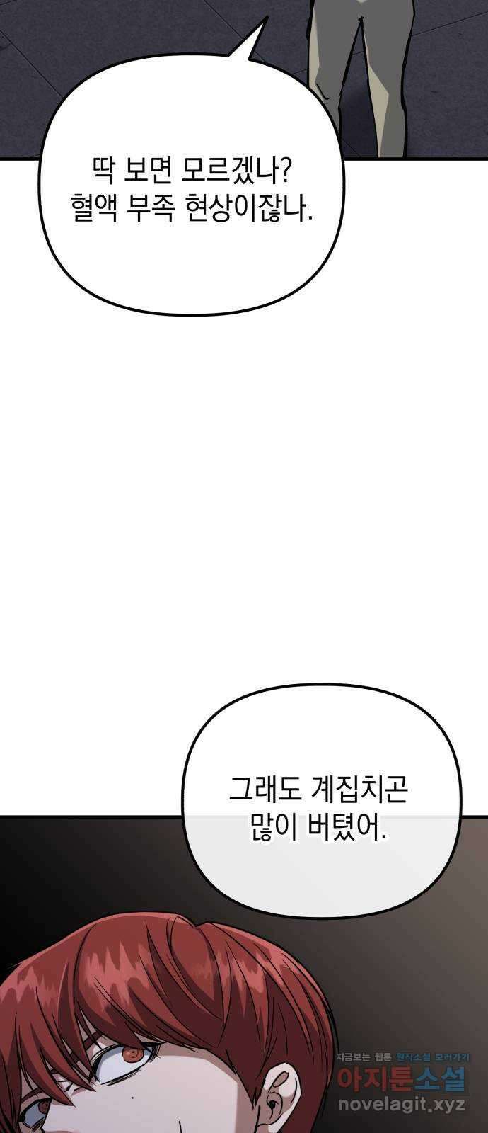 킬링킬러 86화 지휘관 57