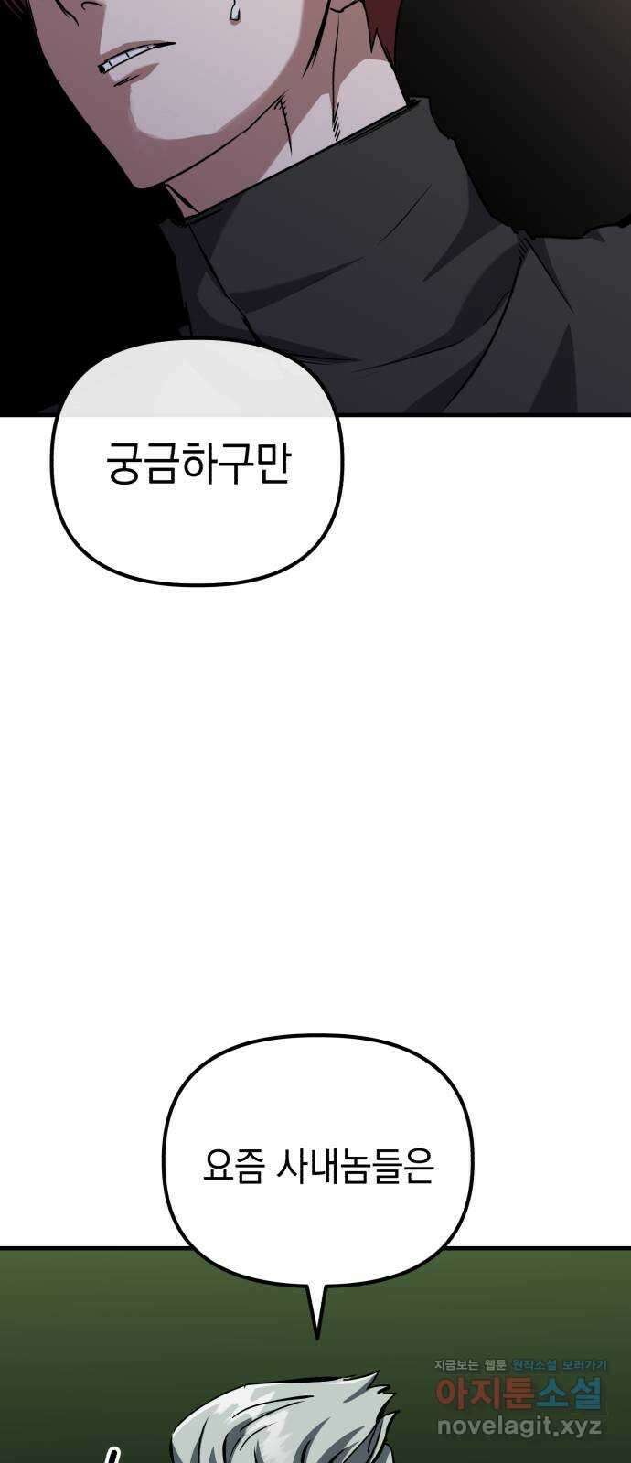 킬링킬러 86화 지휘관 58