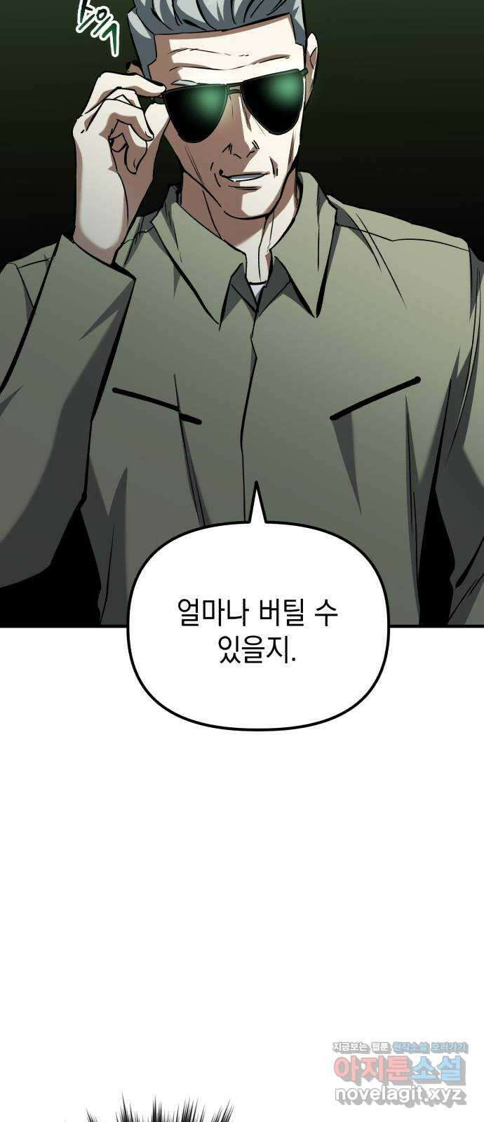 킬링킬러 86화 지휘관 59