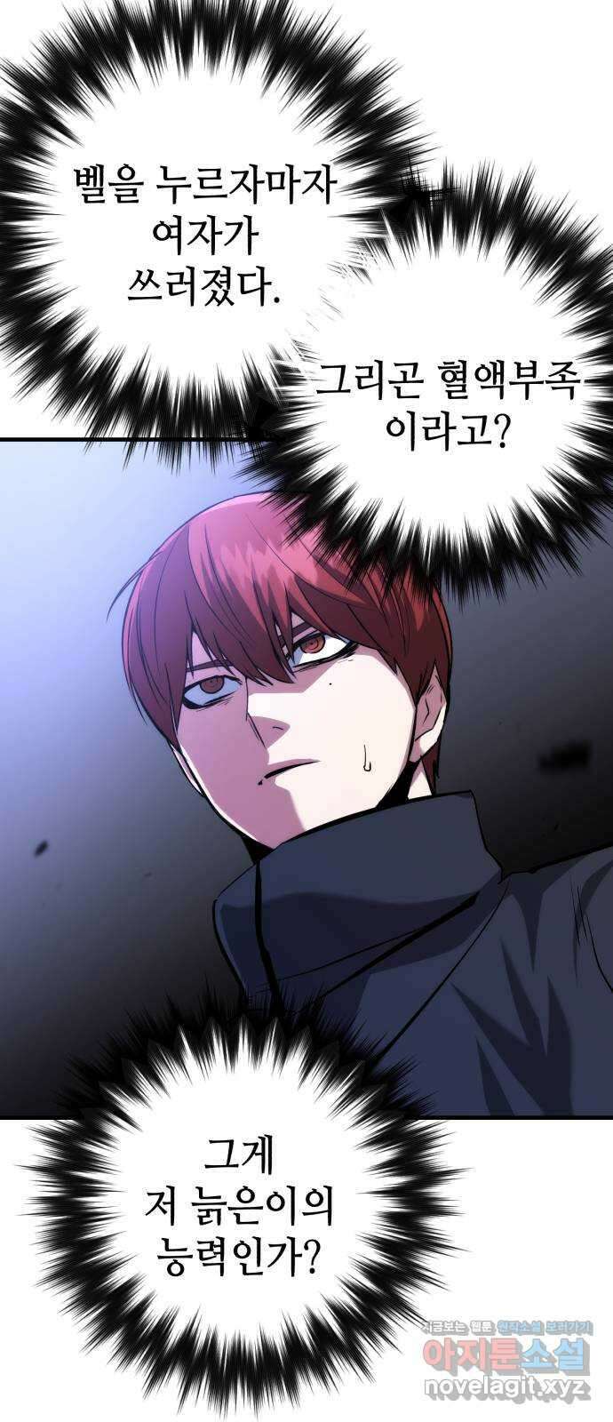 킬링킬러 86화 지휘관 60