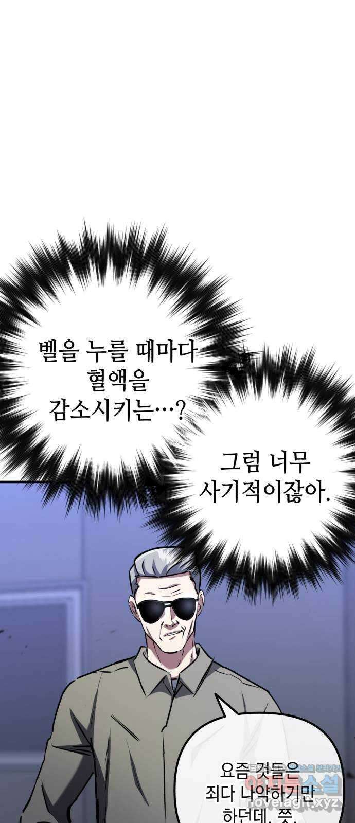 킬링킬러 86화 지휘관 61