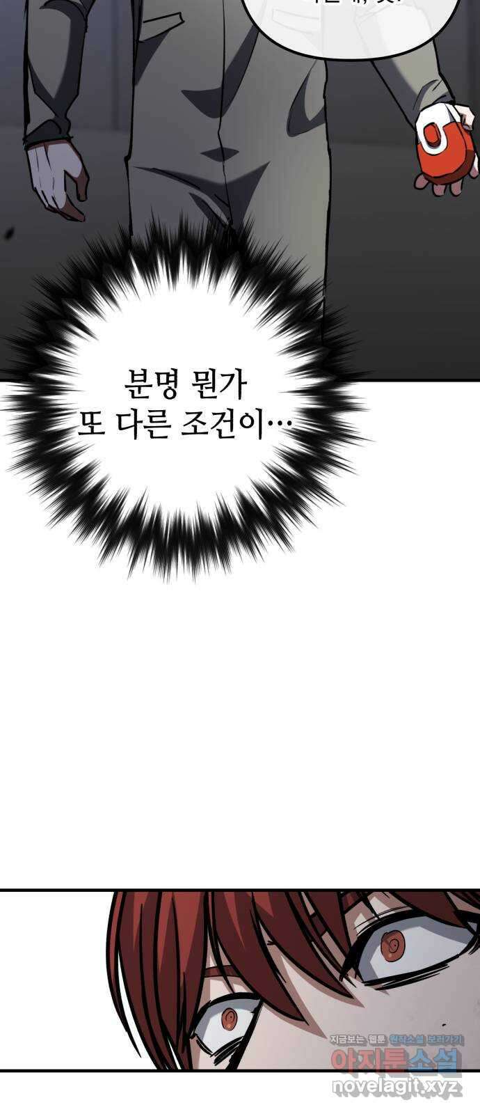 킬링킬러 86화 지휘관 62