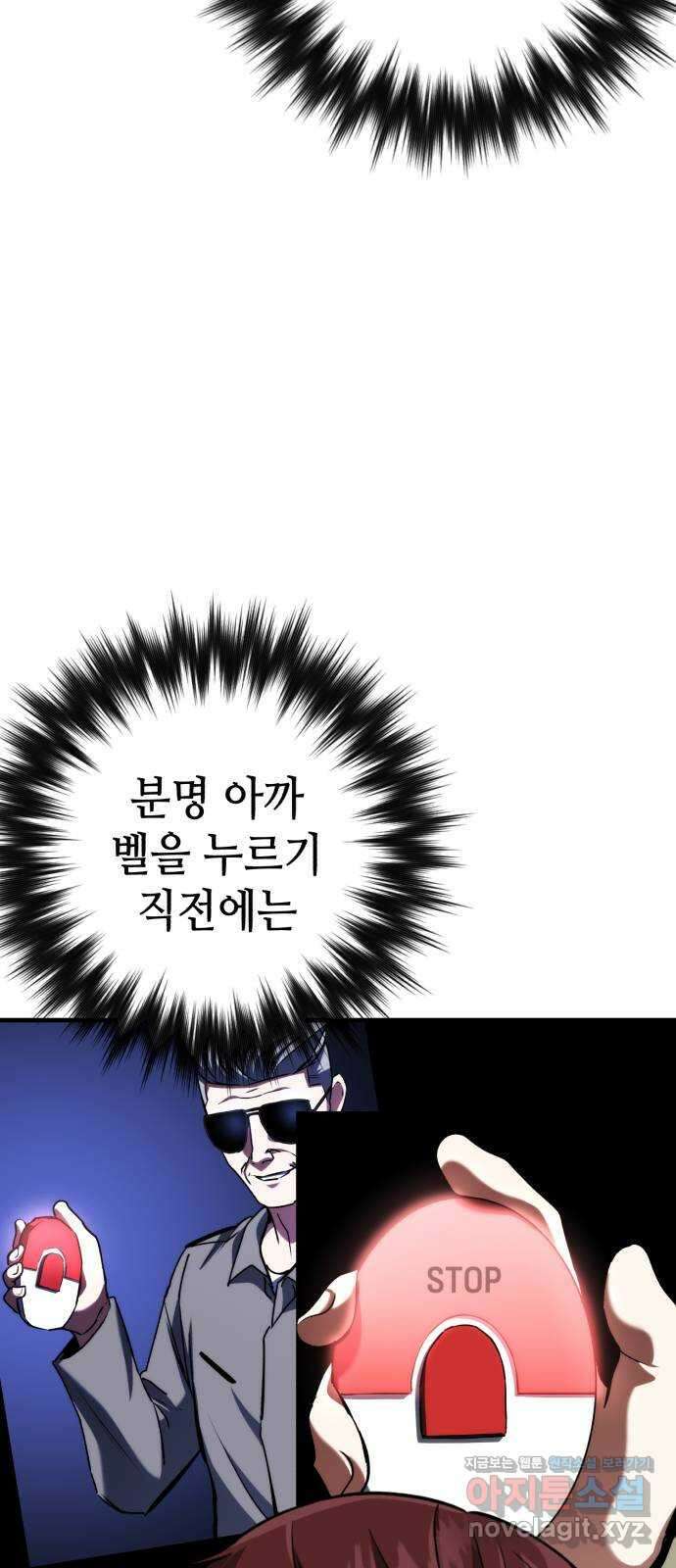 킬링킬러 86화 지휘관 64