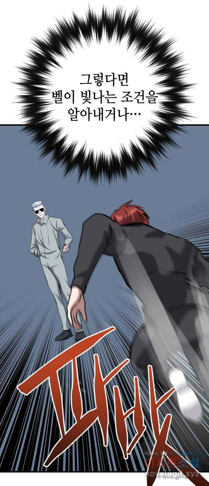 킬링킬러 86화 지휘관 66
