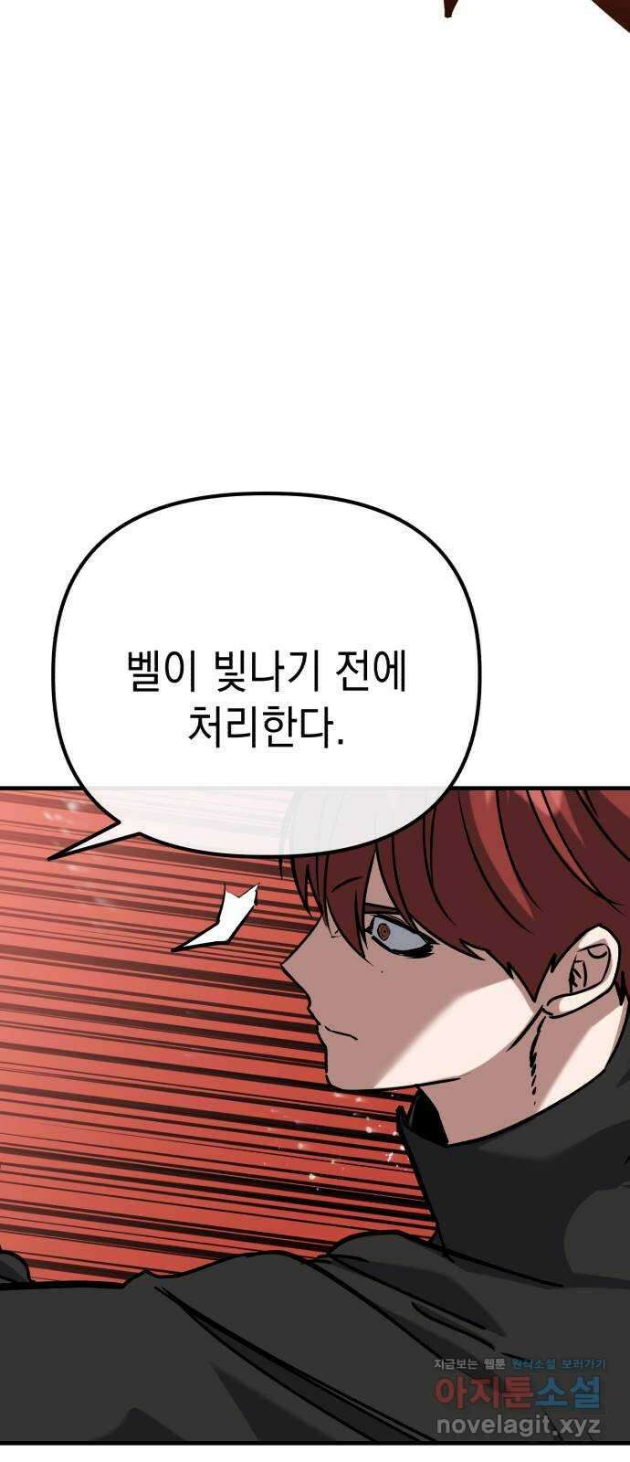 킬링킬러 86화 지휘관 67