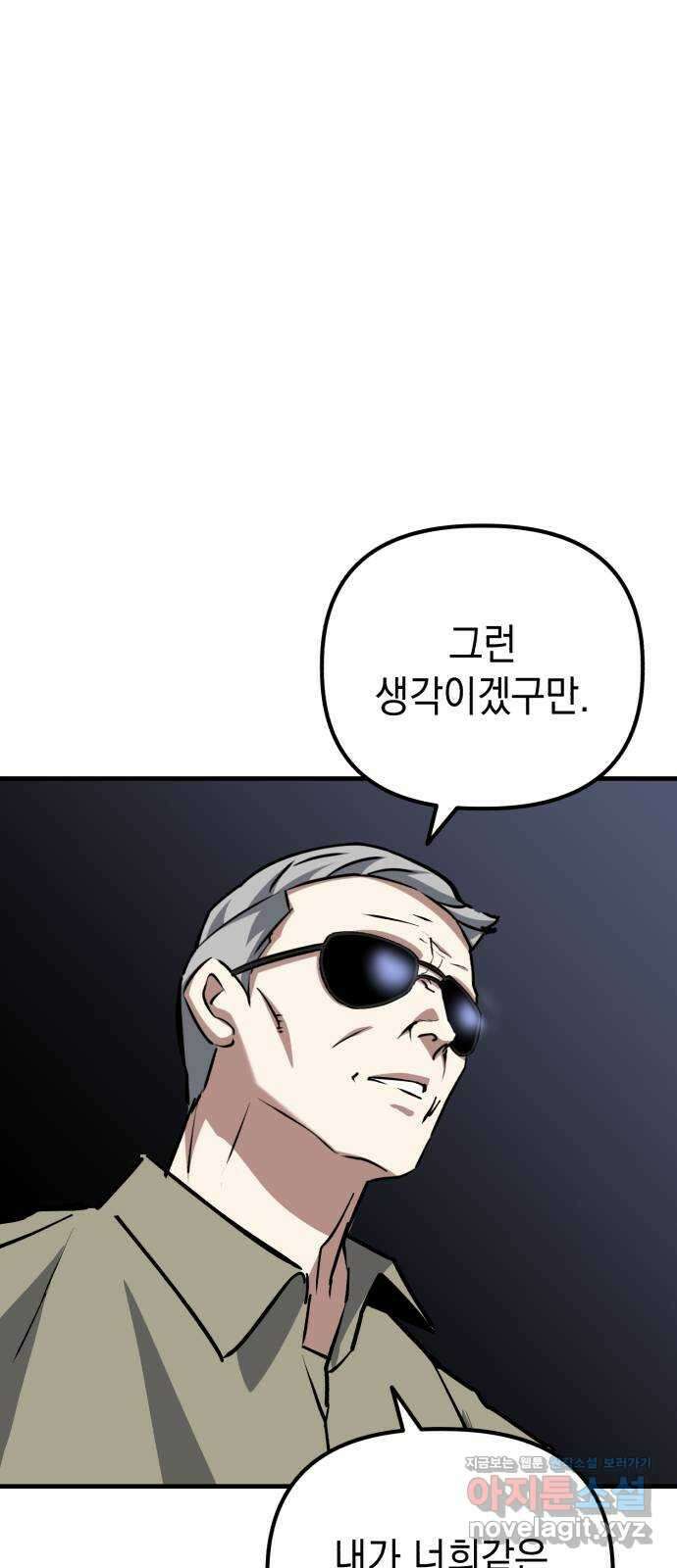 킬링킬러 86화 지휘관 68