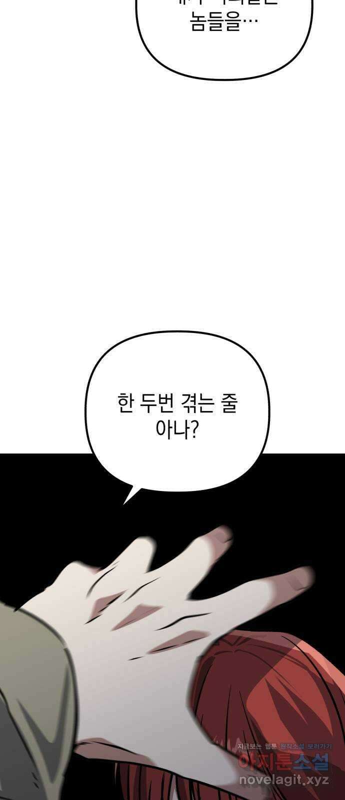 킬링킬러 86화 지휘관 69