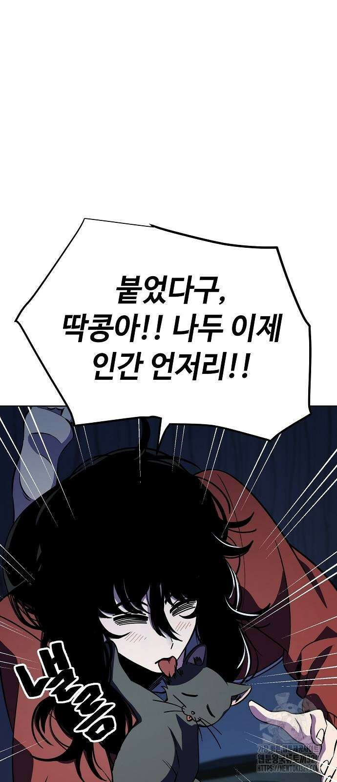 무직백수 계백순 89화 4