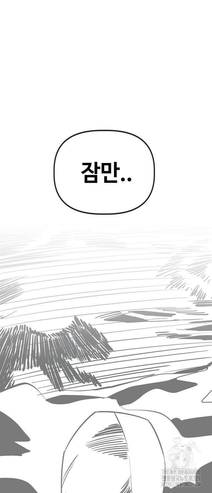 무직백수 계백순 89화 7