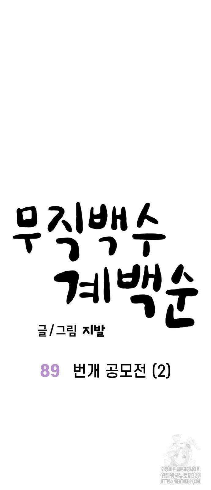 무직백수 계백순 89화 9