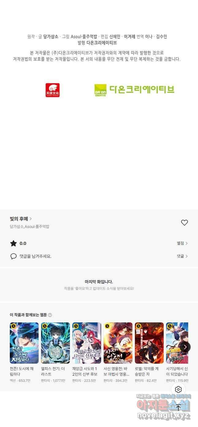 빛의 후예 127화 40
