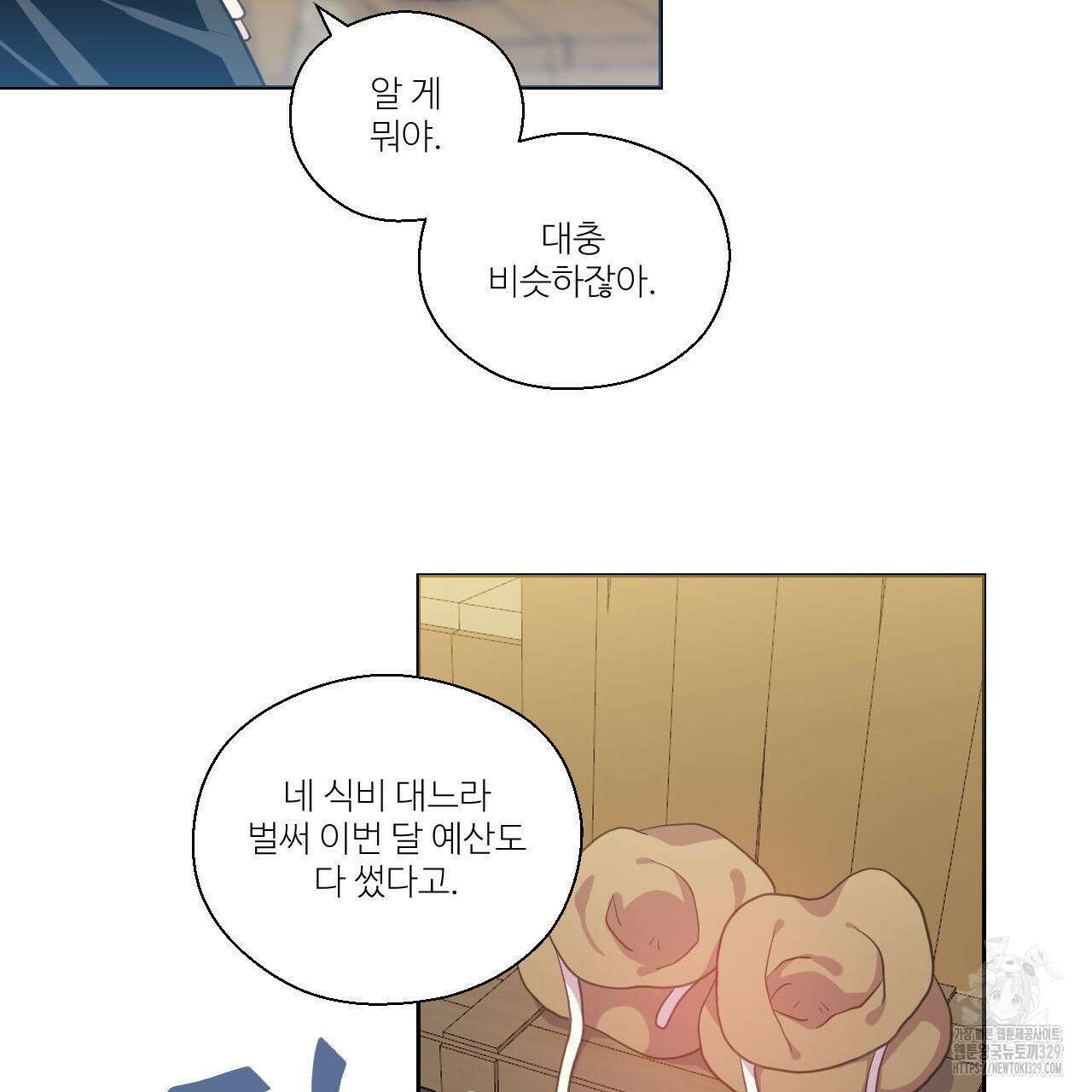 하나만 고를 필요 없잖아? 6화 17