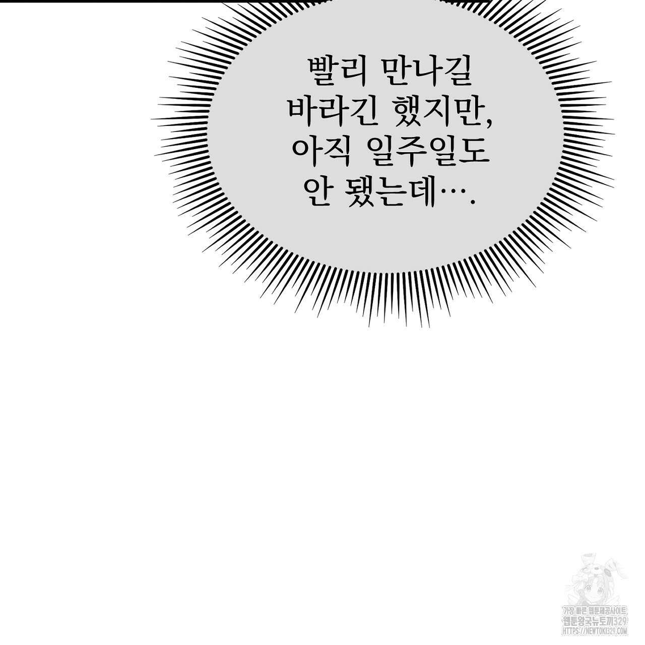 솔로 포 투 49화 7