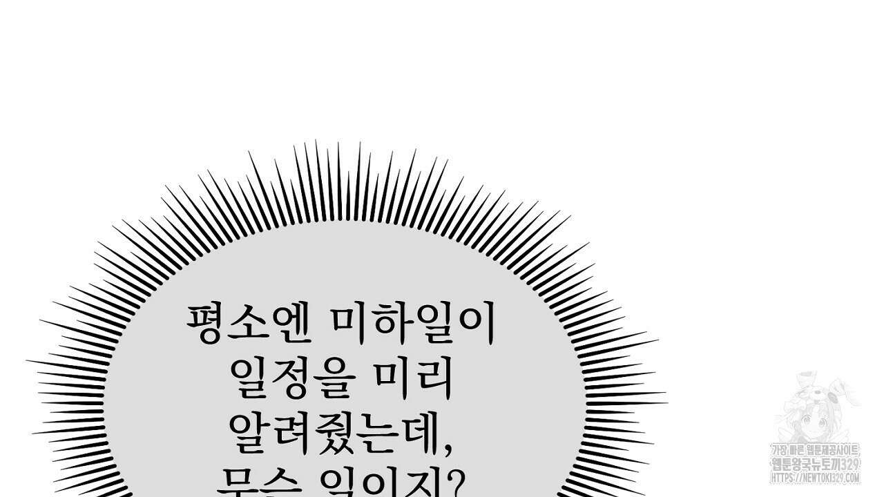 솔로 포 투 49화 8