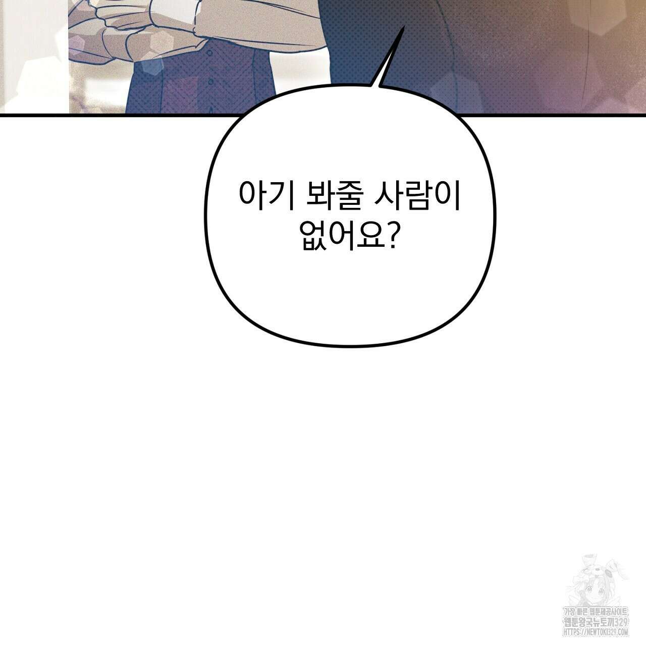 솔로 포 투 49화 13