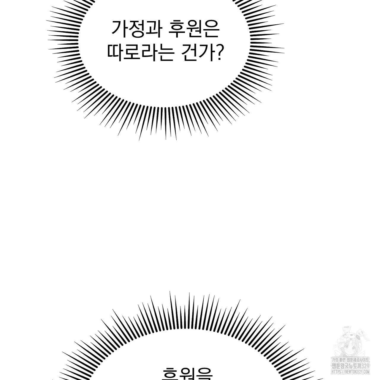 솔로 포 투 49화 19