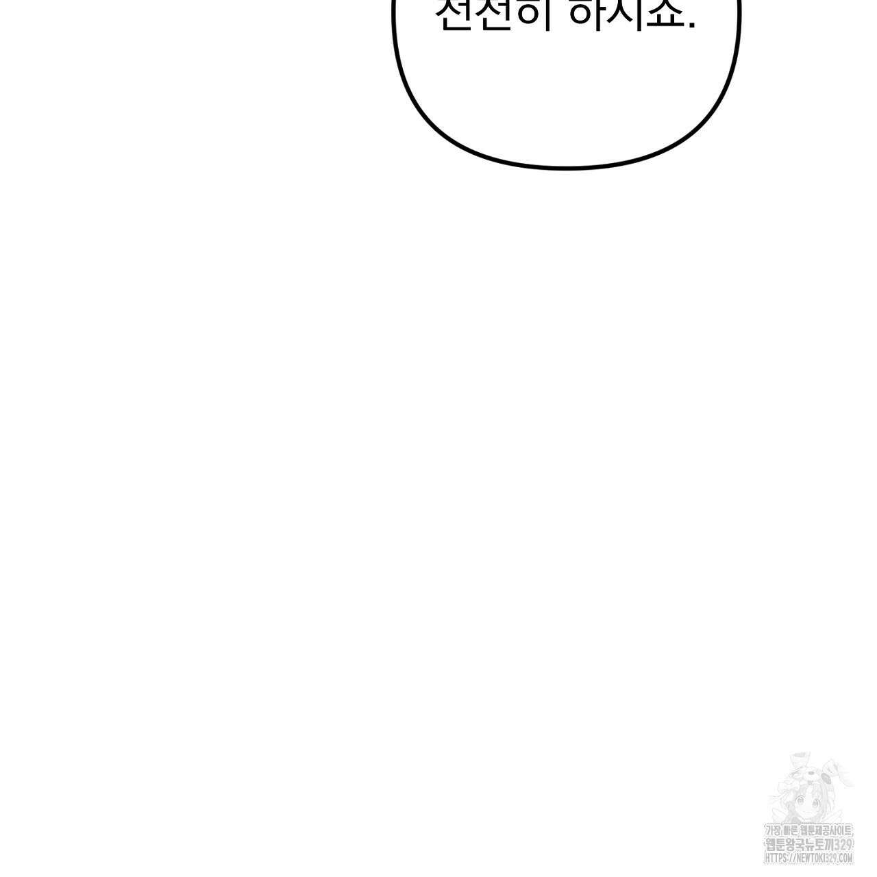 솔로 포 투 49화 29