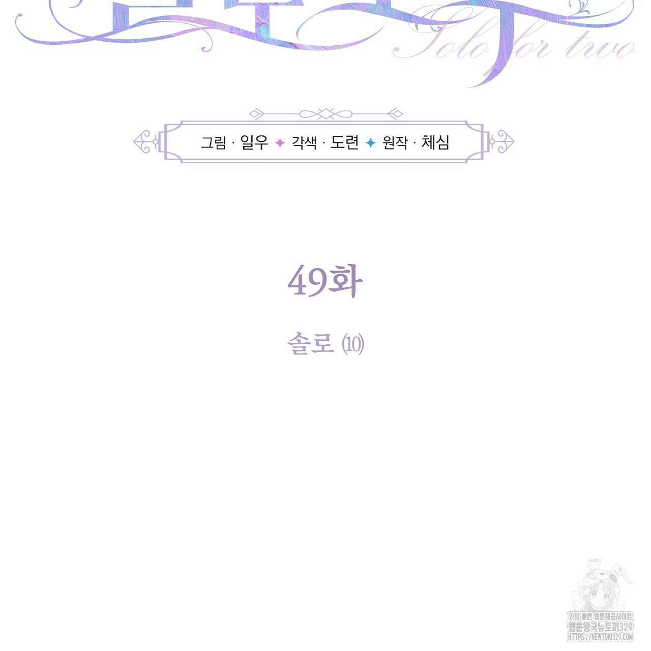 솔로 포 투 49화 31