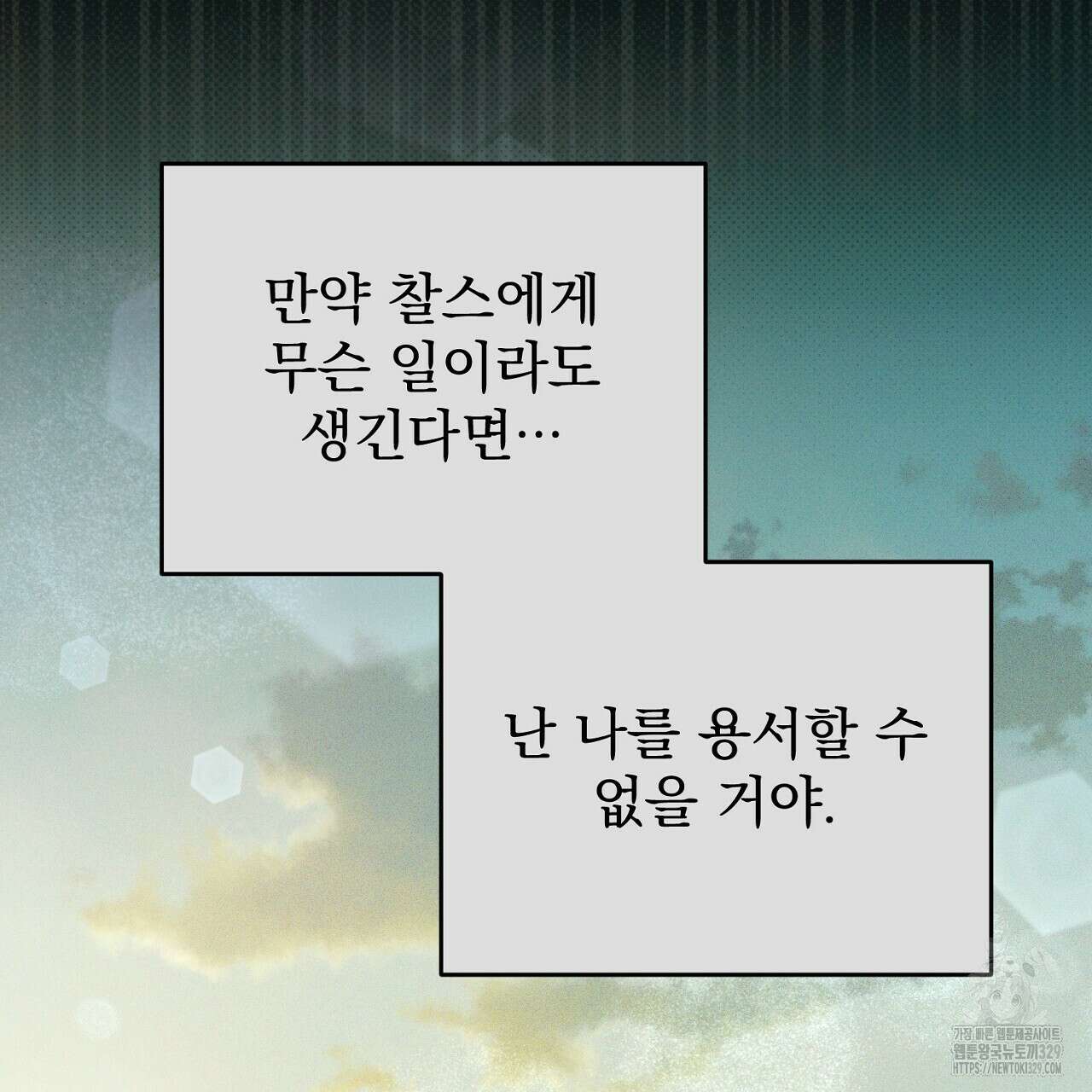솔로 포 투 49화 75