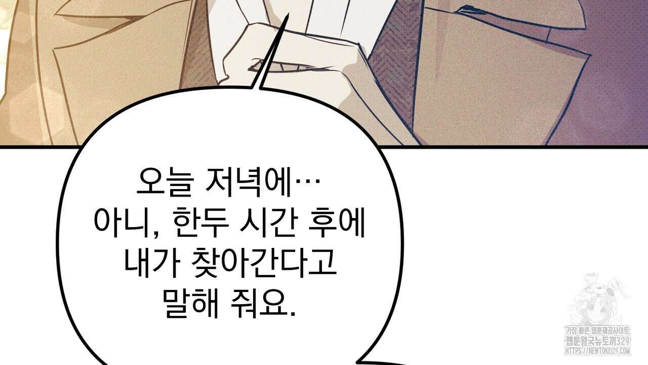 솔로 포 투 49화 82