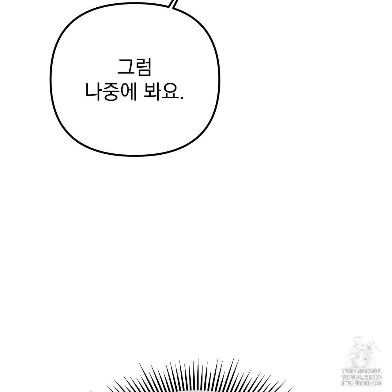 솔로 포 투 49화 89