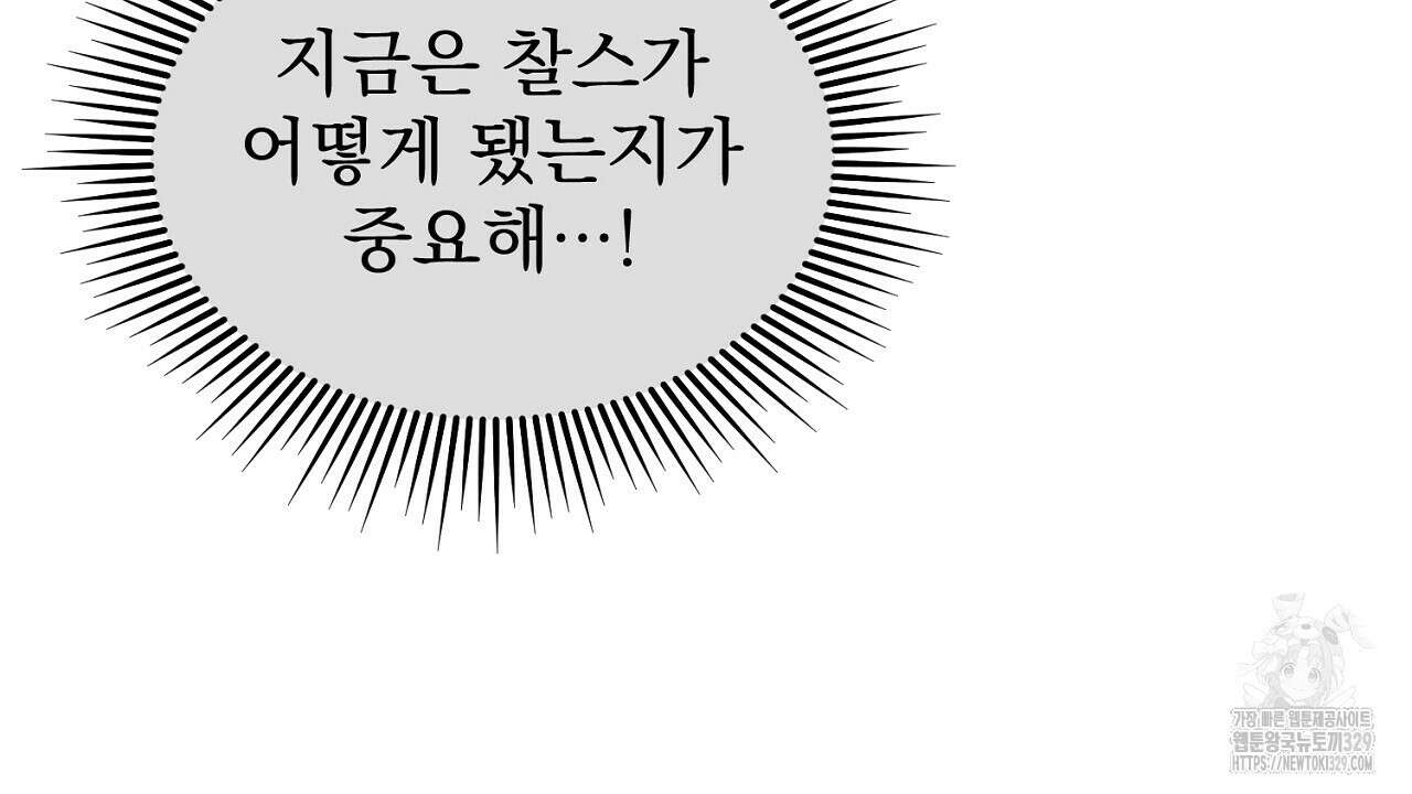 솔로 포 투 49화 92