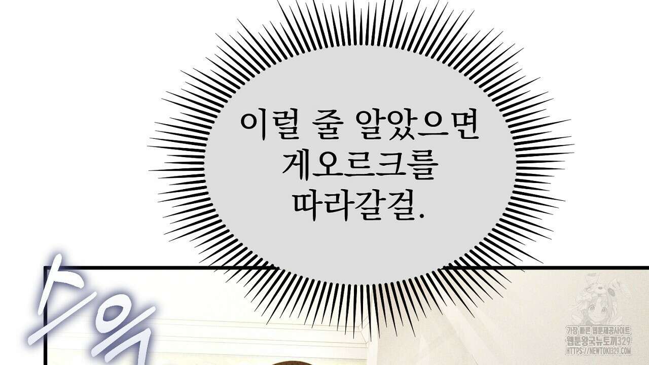 솔로 포 투 49화 98