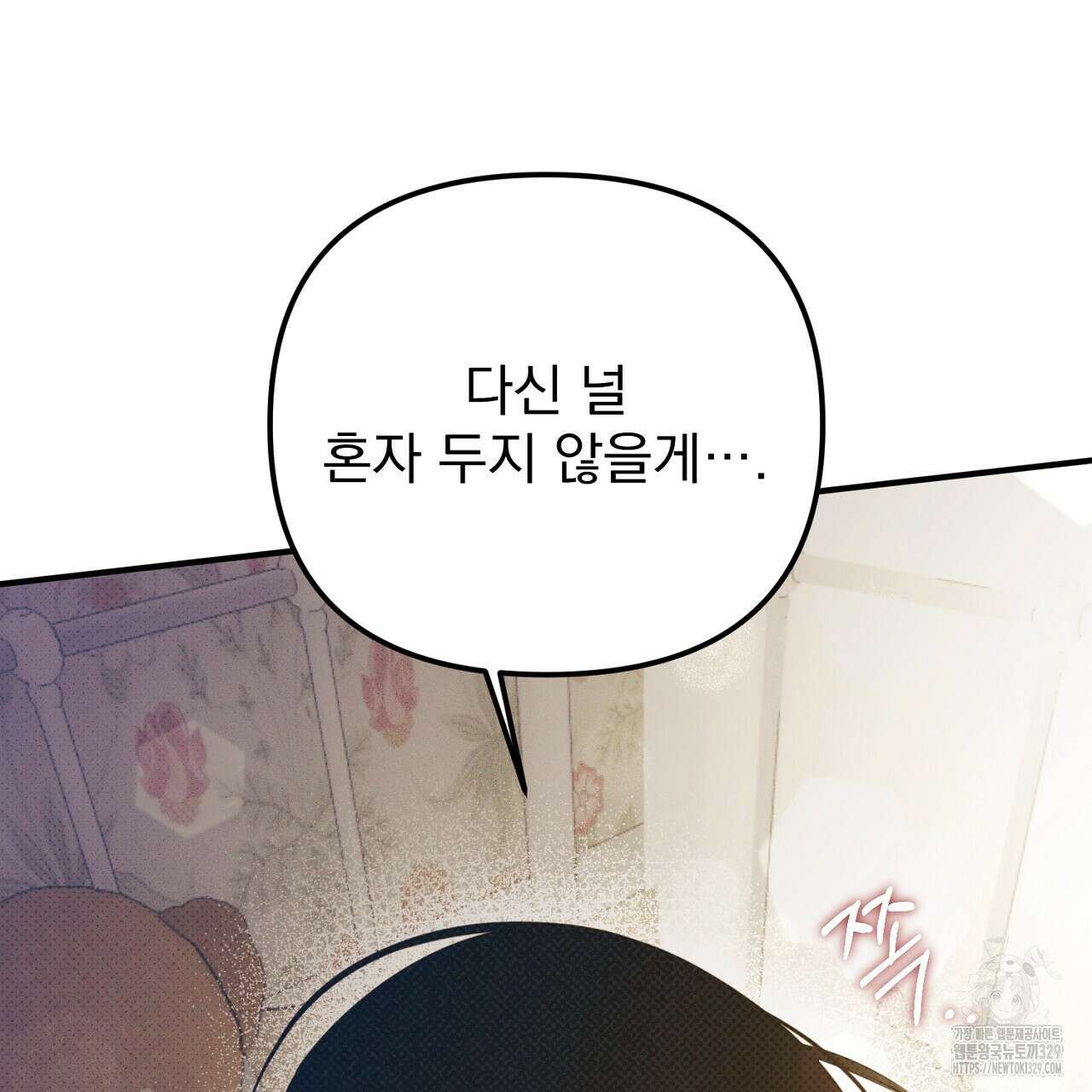 솔로 포 투 49화 103