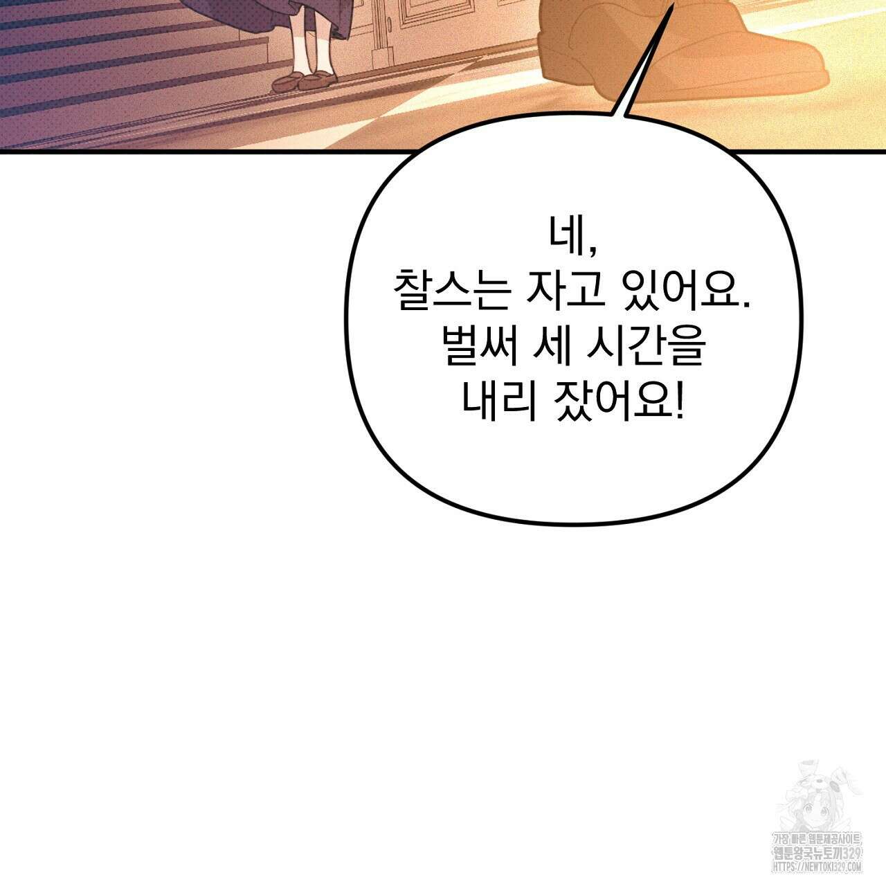 솔로 포 투 49화 117