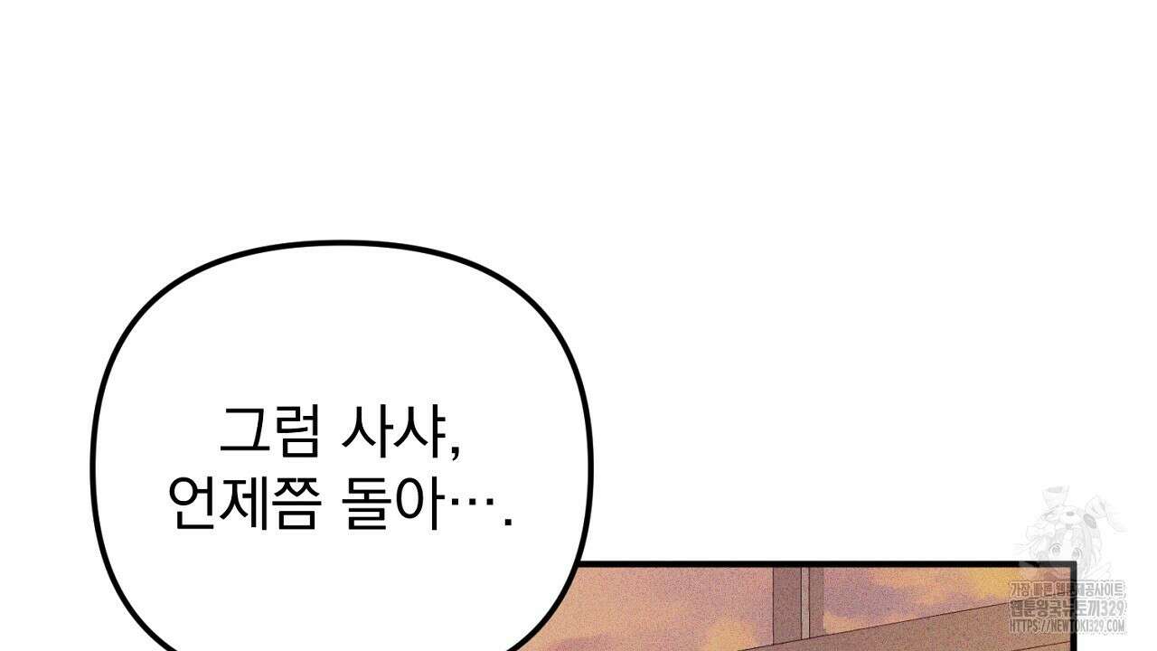 솔로 포 투 49화 118