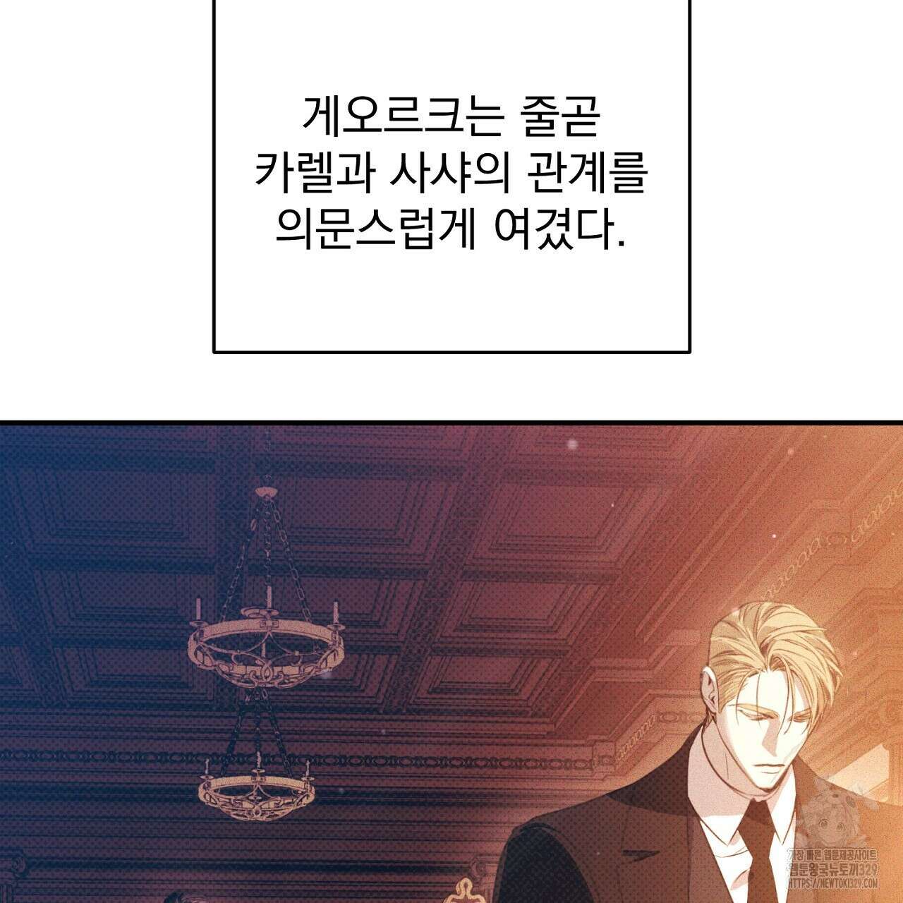 솔로 포 투 49화 131
