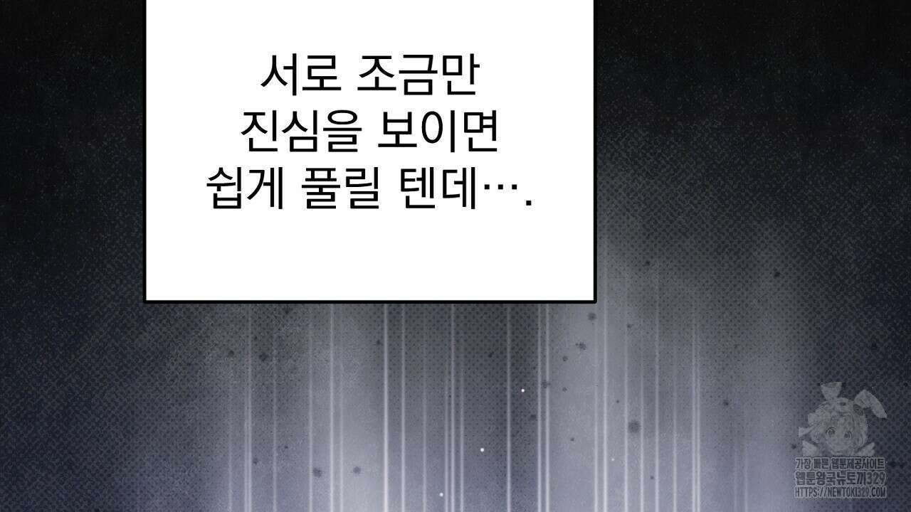솔로 포 투 49화 142