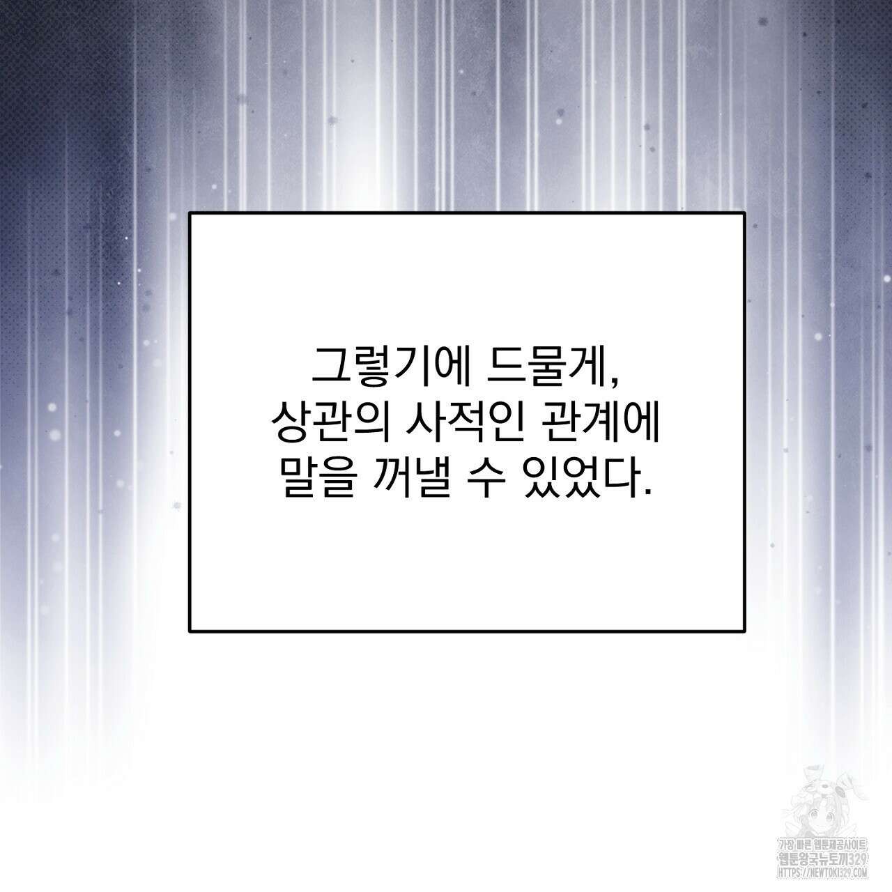 솔로 포 투 49화 143