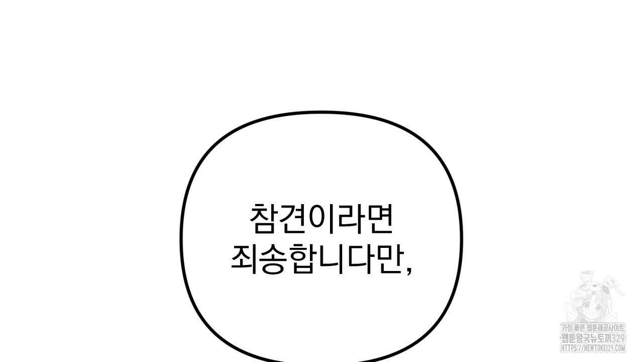 솔로 포 투 49화 144