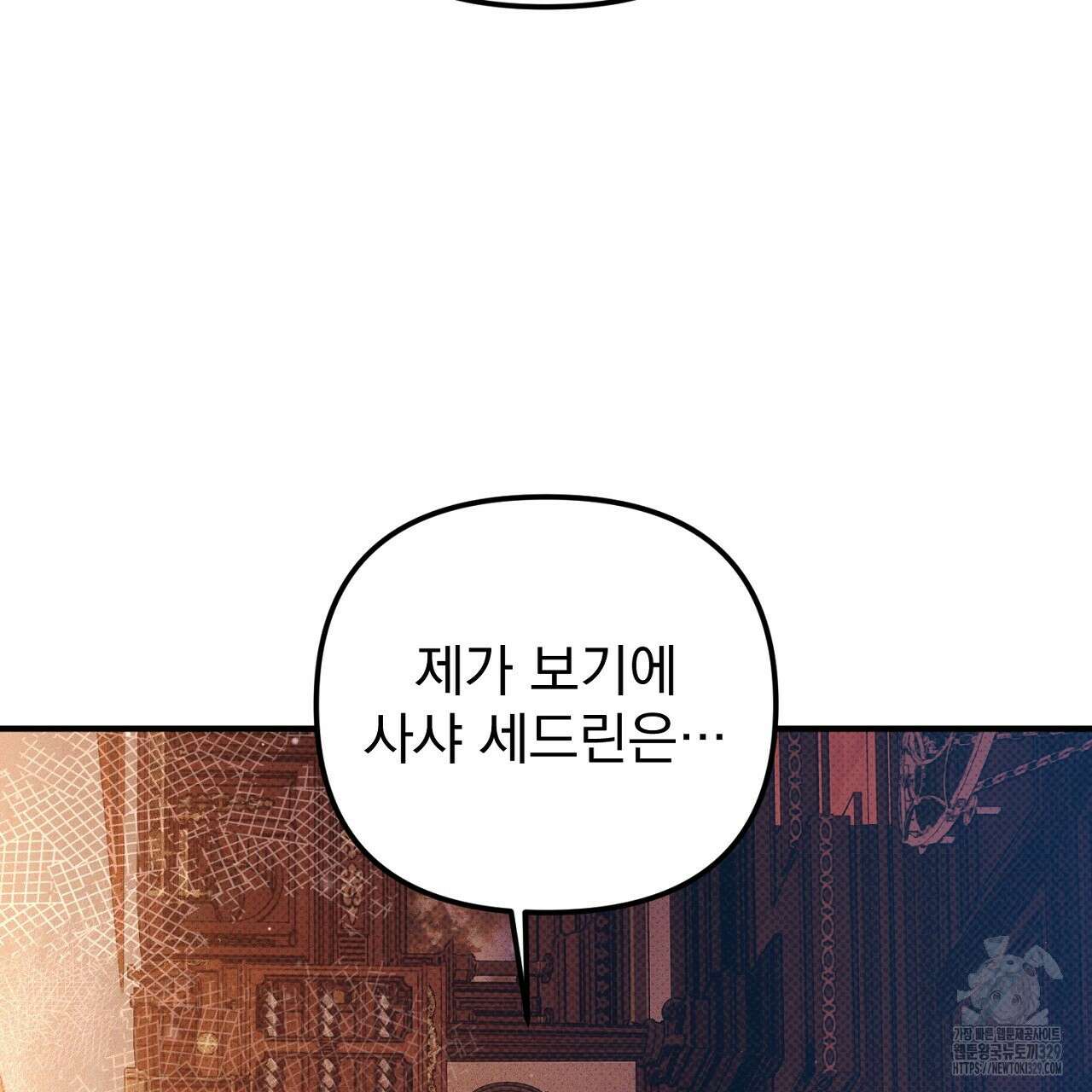 솔로 포 투 49화 145