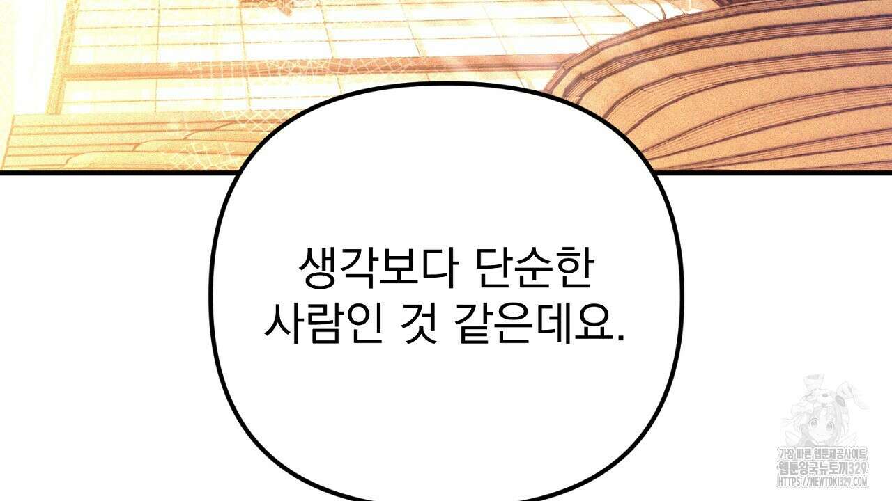솔로 포 투 49화 148
