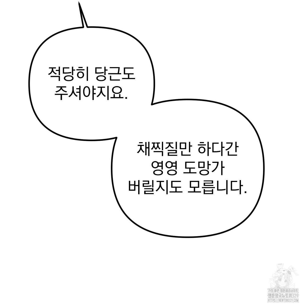 솔로 포 투 49화 157