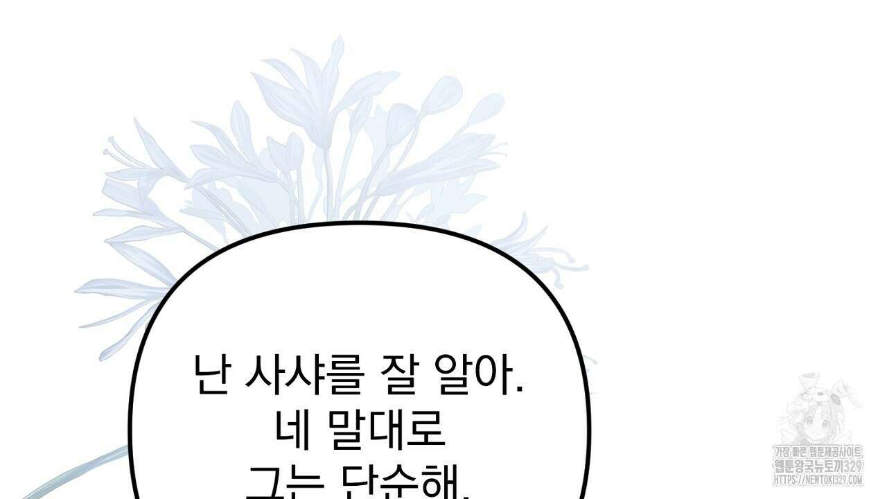 솔로 포 투 49화 168