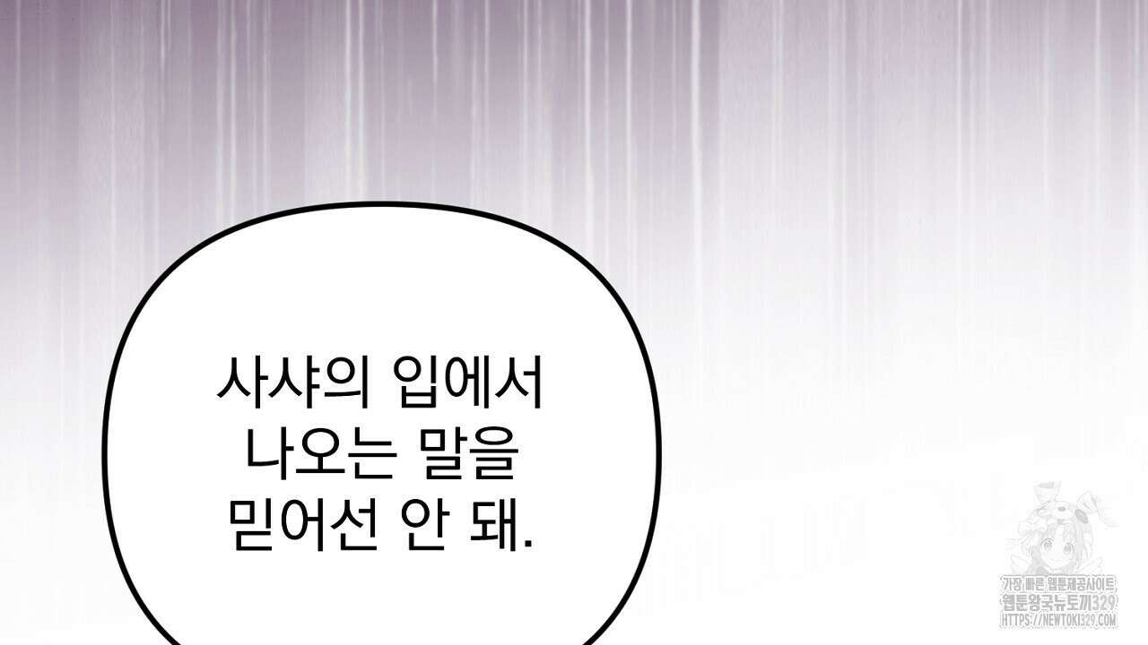 솔로 포 투 49화 188