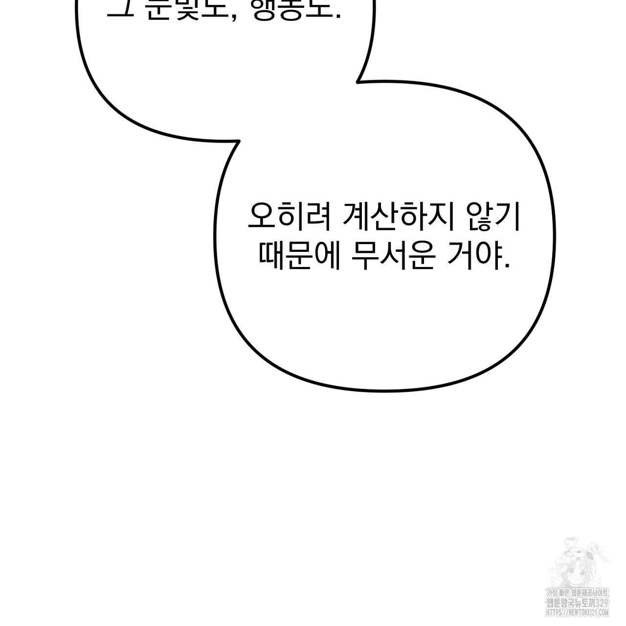 솔로 포 투 49화 191