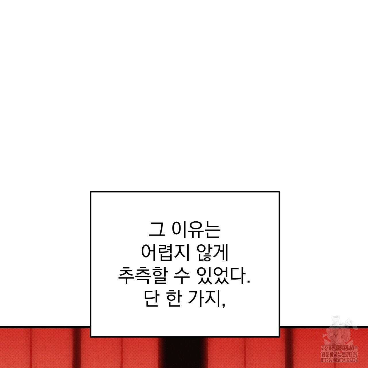 솔로 포 투 49화 197